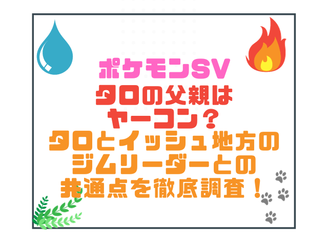 ポケモンSV タロ 再戦 の手持ちと交換ポケモン スカーレットバイオレット- ゲームウィズ