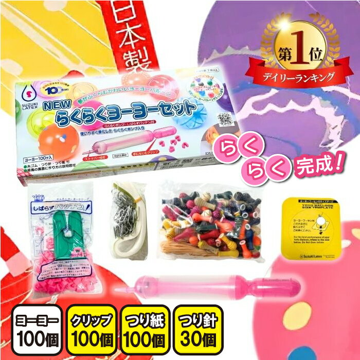 超らくらくヨーヨーセット 水風船 100個 イベント 祭り 縁日 簡単 鈴木ラテックス3個楽天市場 超らくらくヨーヨーセット 100個入ポンプ付 ヨーヨー 水ヨーヨー 水風船 ふうせん 風船 バルーン ヨーヨーつり ヨーヨー釣り ヨーヨーすくい 子ども こども キッズ 大人
