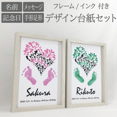 楽天市場月間優良ショップ受賞店 敬老の日 名入れ 手形 足形 手形アート 月齢 ランキング 人気 手型 アート LOVE 台紙 台紙のみプレゼント 子供 ママ 0歳 1歳 2歳 幼稚園 小学生 ギフト 孫 パパ 敬老の日 父の日 : 名入れ 写真入り プレゼント nao