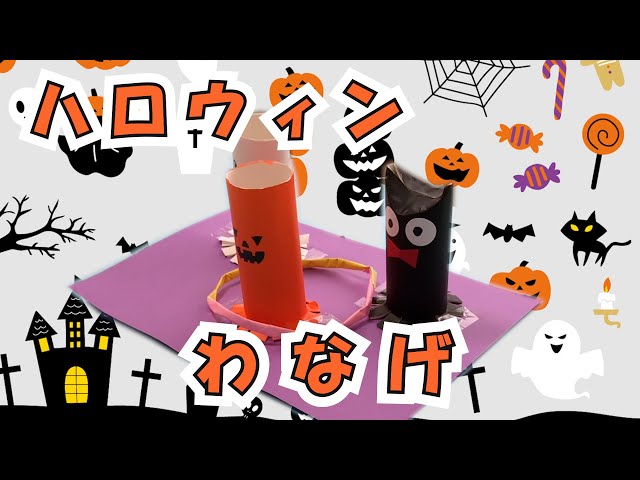 ハロウィーンまでの準備～当日までの指導や活動の様子を紹介みんなの幼児と保育