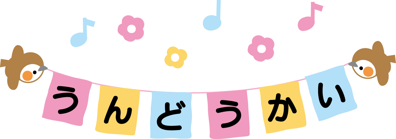 運動会 文字 ：イラスト無料