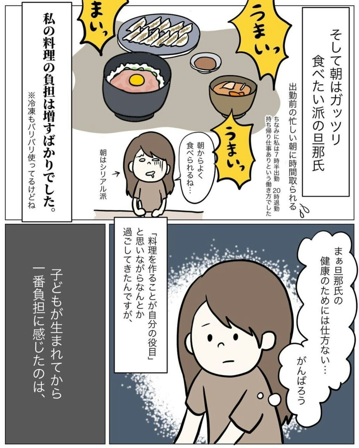 夫婦間の食事ルールを変えたら、夫の「急な飲み会」が嫌ではなくなった話ママリ