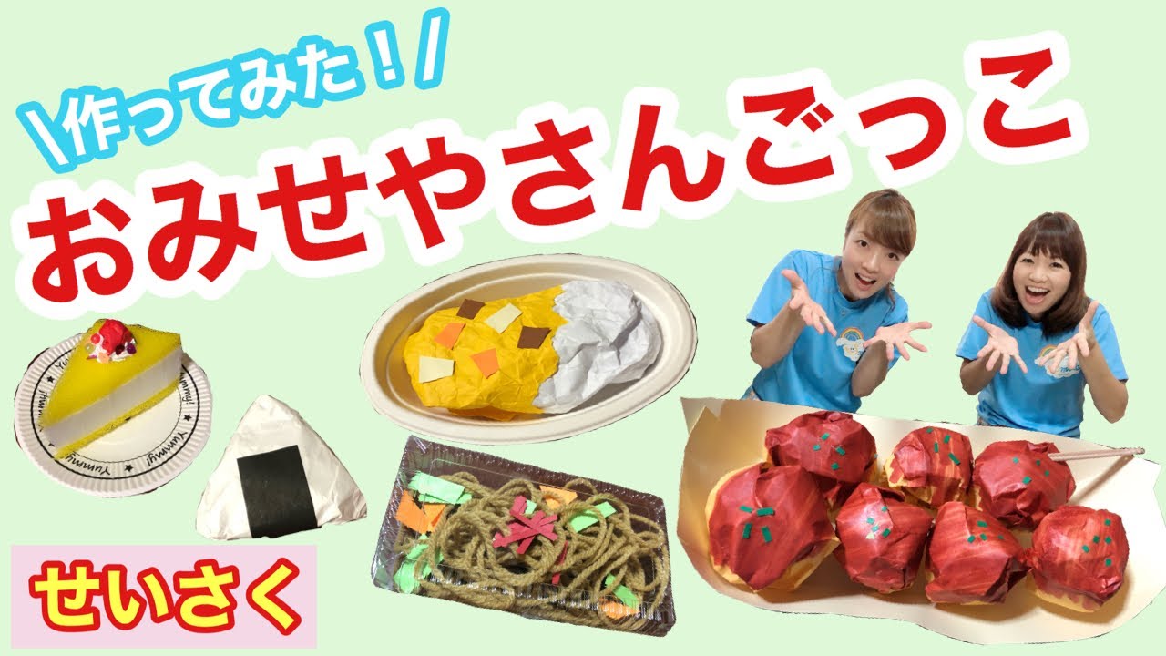 おみせやさんごっこ – 若宮幼稚園