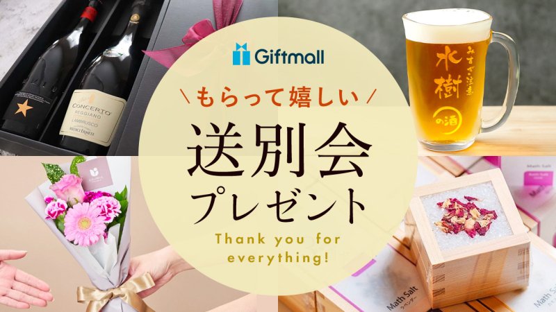 送別の品 送別会のプレゼント に最適なお菓子のギフト - みなとや