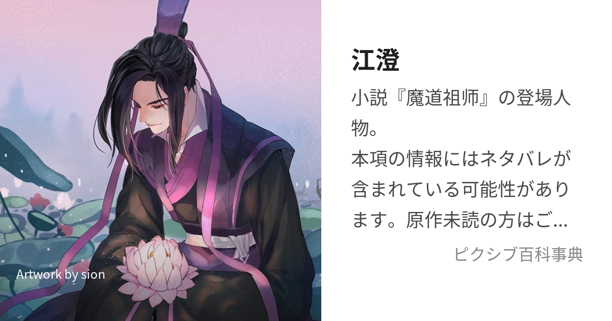 ◉小説『魔道祖師』の章題・３巻かんちゃ