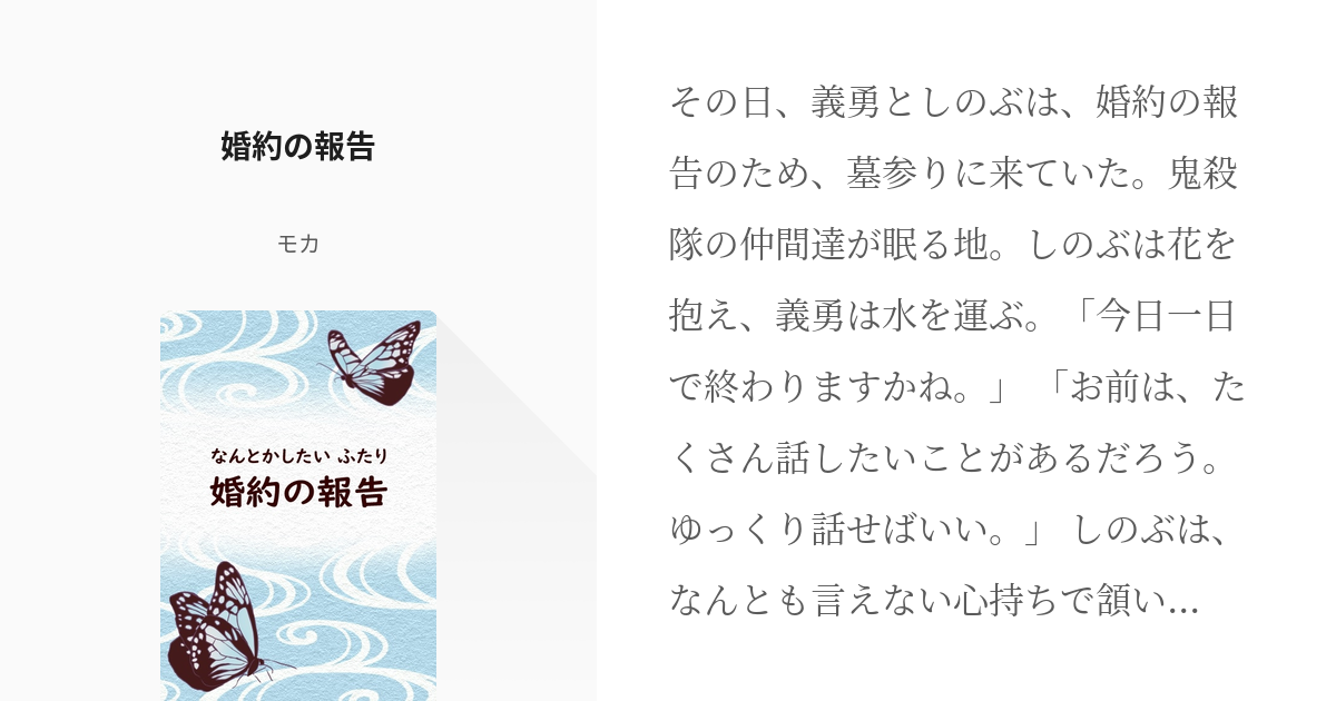 胡蝶しのぶと冨岡義勇の結婚について考察TikTok