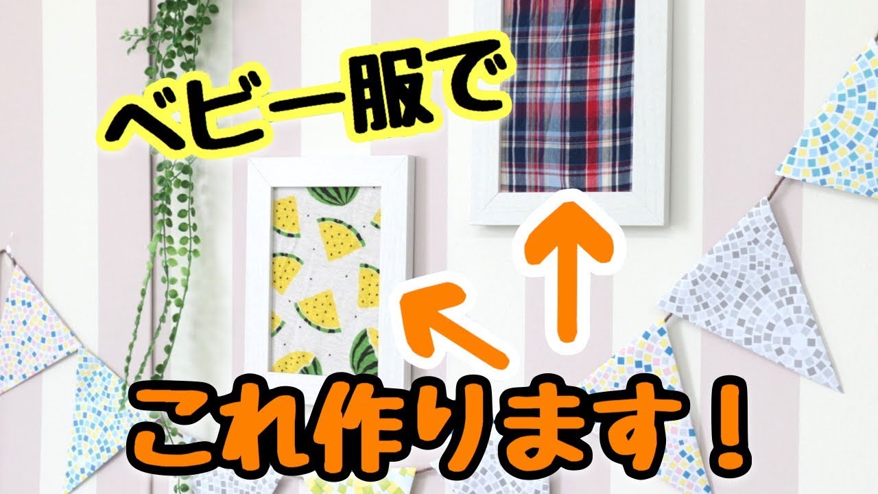 子供のTシャツをサイズアップするリメイク - スキマジカン手芸