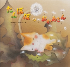 てをつなぐ鈴木 まもる,鈴木 まもる絵本ナビ：レビュー・通販