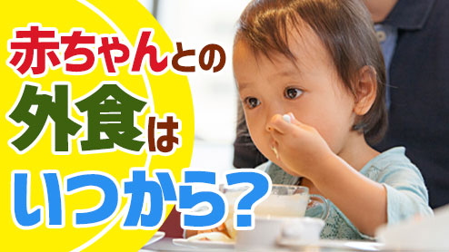 子連れでの外食ディナーは「月１回以下」が約７割！ NSグループ調べフードファン！FOOD FUN