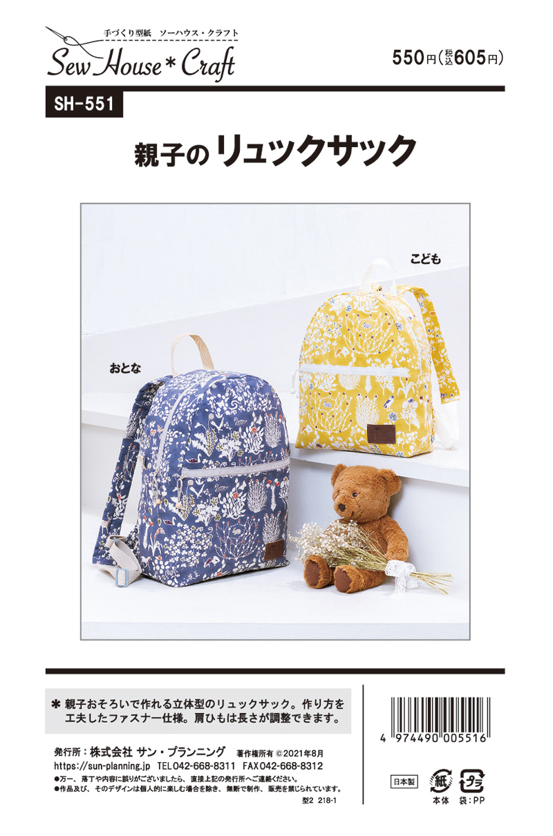 キッズリュックの作り方子供服ベビー・キッズ アトリエハンドメイドレシピ 作り方 と手作り情報サイト