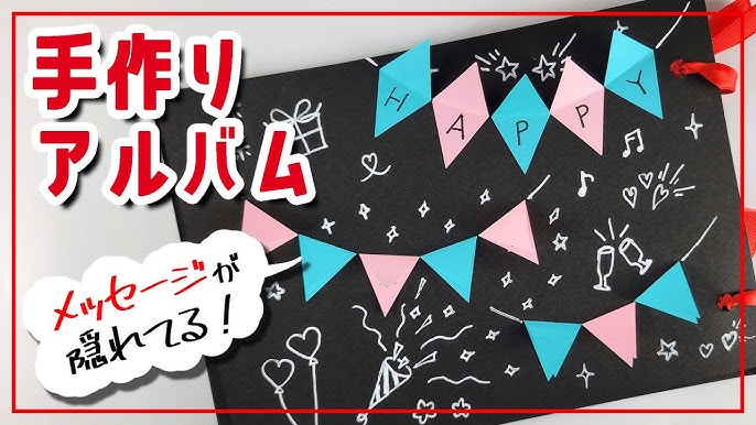 アルバム仕掛け 手作りアルバム アルバムパーツ 誕生日アルバム