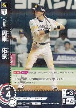 鷹、周東の入籍を発表 お相手は30歳の一般女性「料理上手で笑顔が素敵」Full-Count