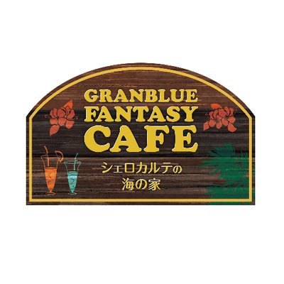 FIRE FORCE cafe in E-DINER