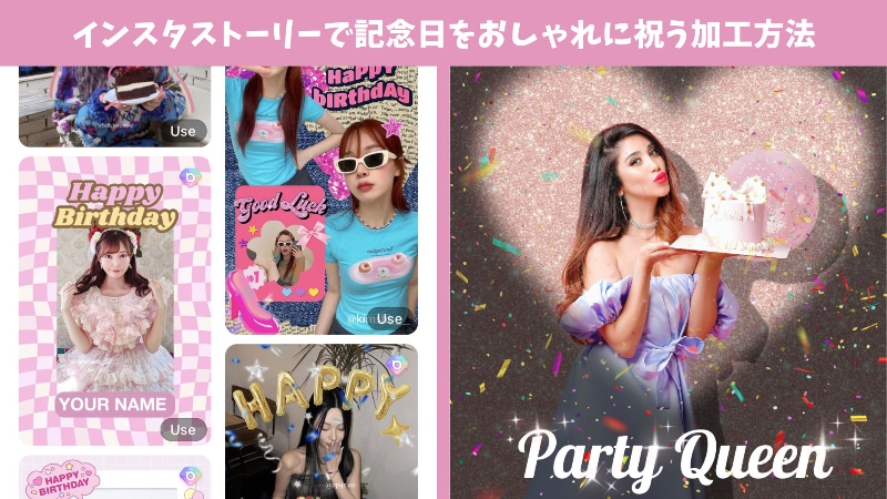 彼氏誕生日ストーリーインスタTikTok