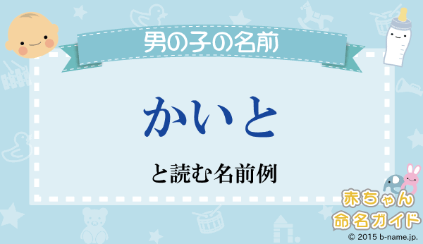 男の子のかっこいい名前ランキングと令和・平成・昭和の世代別205選クイズキャッスル百科事典Quiz Castle