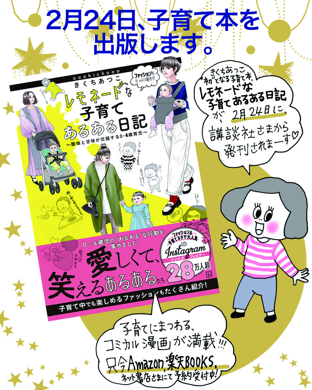 育てにくさは、HSCだからかも？ イラストレーター太田知子の 敏感さは宝物 ななとひよこママのＨＳＣ子育て 2コノコト北日本新聞webunプラス