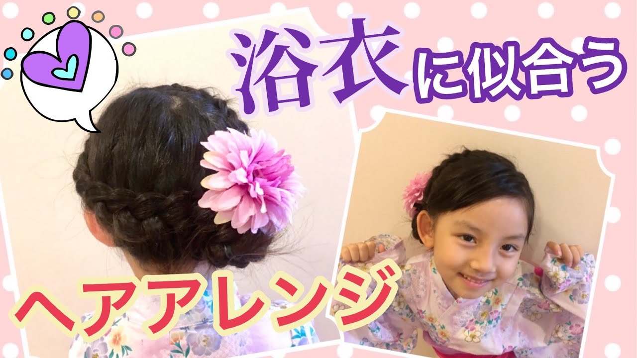 BEBEMALLのWeb Magazine 浴衣がもっと可愛く！子供の簡単浴衣ヘアアレンジ7選