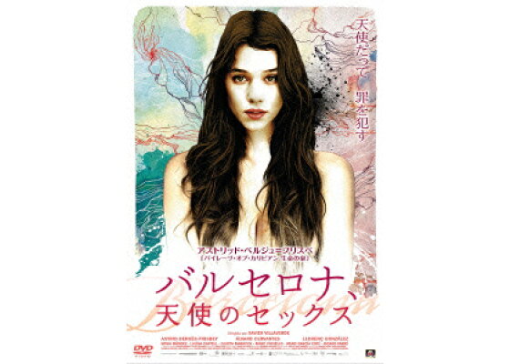 Amazon.co.jp: バルセロナ、天使のセックスレンタル落ち: DVD