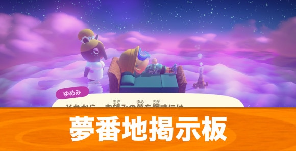 あつ森 人気の夢番地一覧話題の有名人の島を紹介！ あつまれどうぶつの森- ゲームウィズ