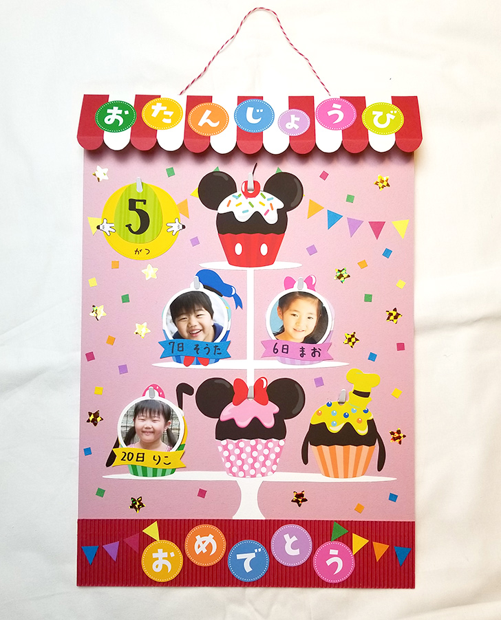 壁面飾り75誕生日表 誕生表 壁面 キャラクター」の検索結果