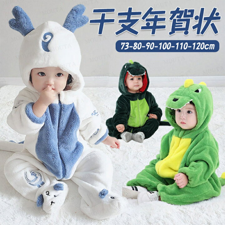 Qoo10着ぐるみ 恐竜 ベビー服 辰龍 ドラゴン