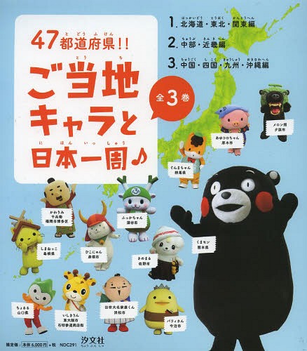 都道府県庁のゆるキャラ 1ホームメイト