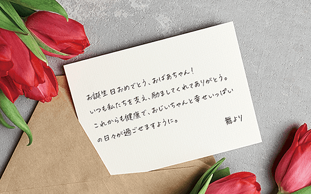 誕生日カード 高齢者」の検索結果