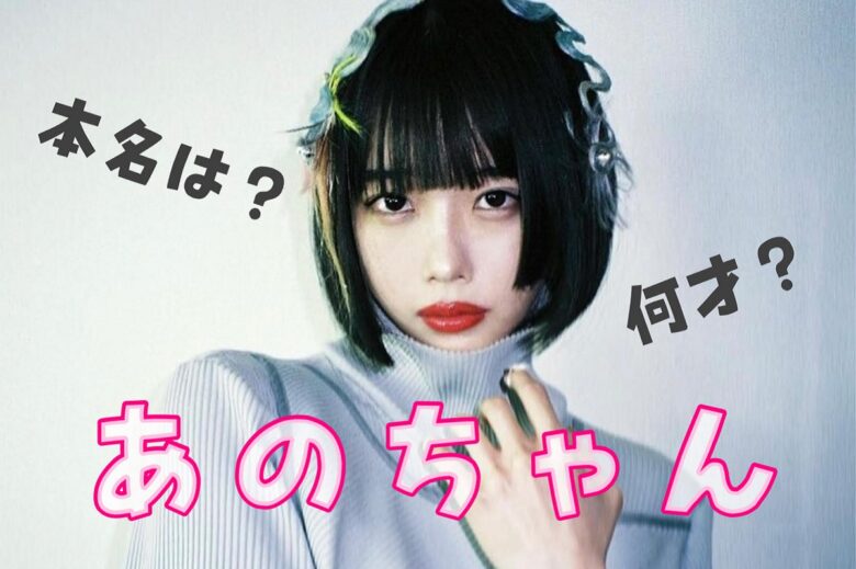 あのちゃん、体重を初公開 「スタイル良すぎ」と驚きの声 - エンタメ - ニュース クランクイン