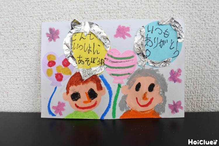 敬老の日プレゼント製作☆ - コウガの森・梅花 - 幼保連携型認定こども園