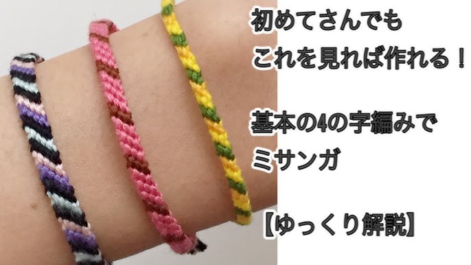 簡単！フラワービーズがかわいいミサンガの編み方│三つ編み 2ページ目 ぬくもり