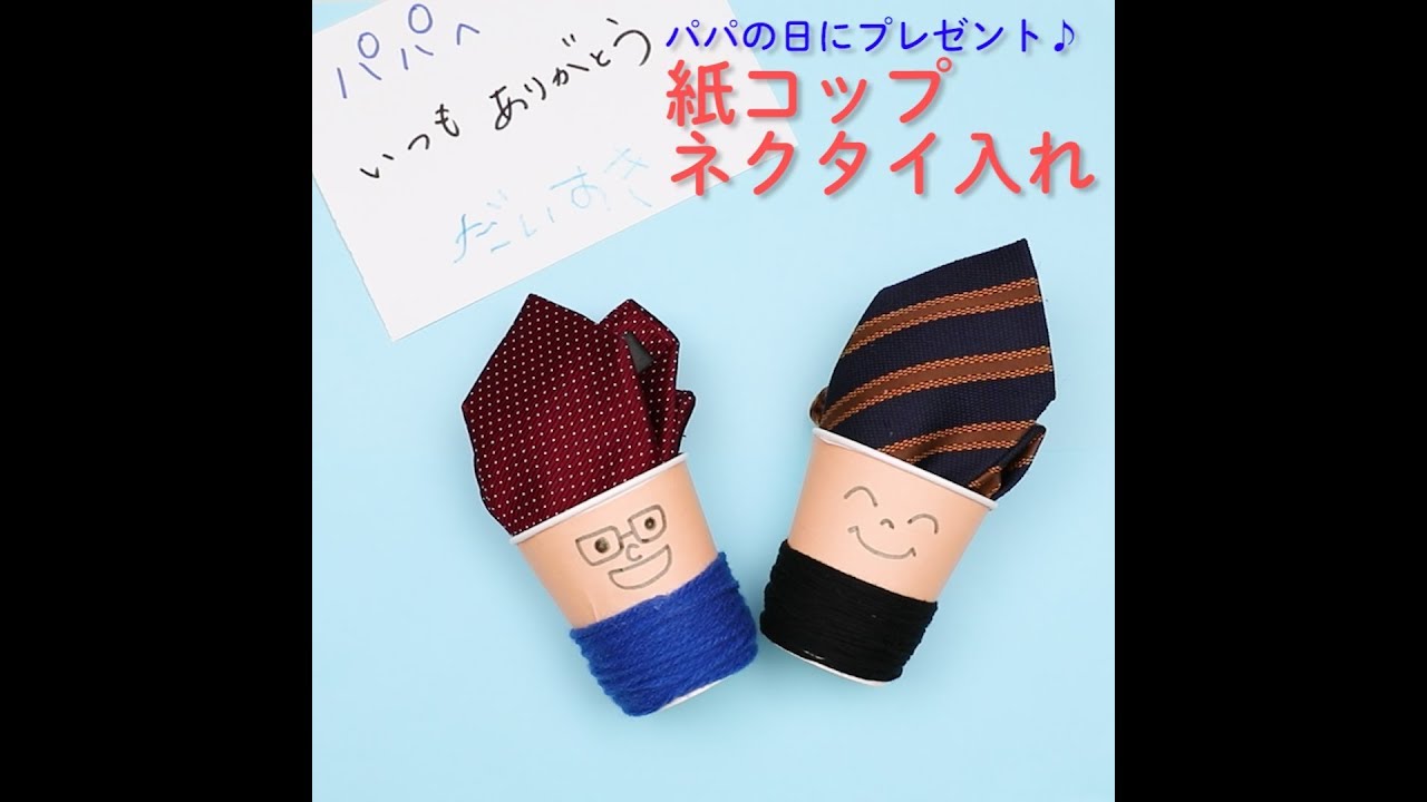 のびっこらんどキララ 父の日制作社会福祉法人 福島県福祉事業協会