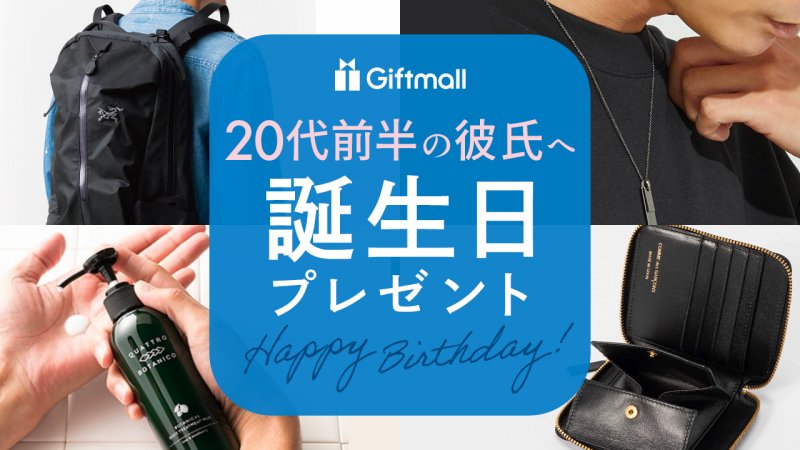 付き合う決め手になる！付き合う前に彼女 彼氏へ渡すプレゼント58選Giftpedia byギフトモール&アニ