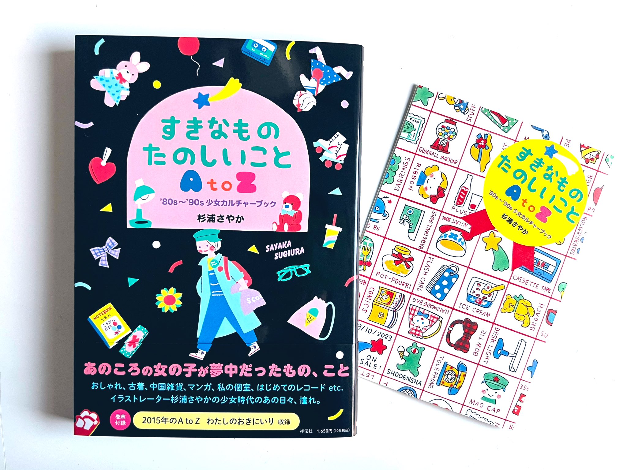 週末ジャパンツアー』『ひっこしました』杉浦さやか 2冊セット - メルカリ