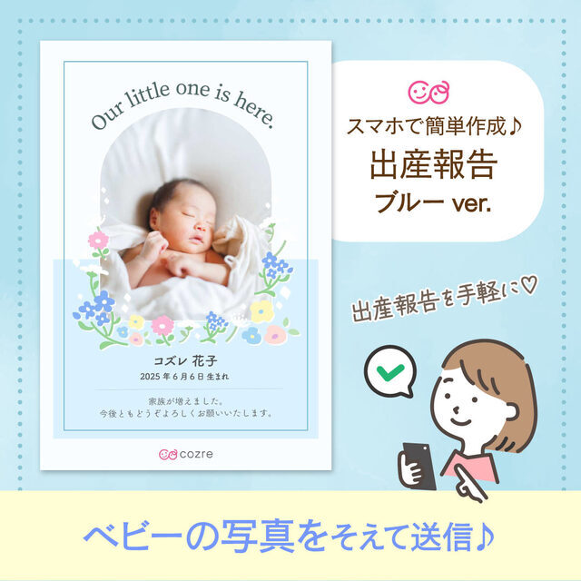 例文あり出産報告はいつ・誰にする？LINE、メール、はがき別に解説楽天市場Mama's Life