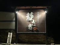 天然家族温泉 蘇ざき子供とお出かけ情報「いこーよ」