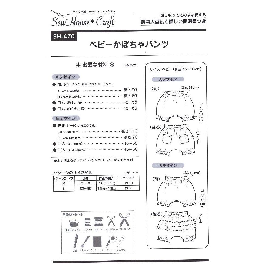 型紙なしで作れる 子供のポケット付きハーフパンツの作り方 80~140㎝ジグザグミシンなし無料製図半ズボン