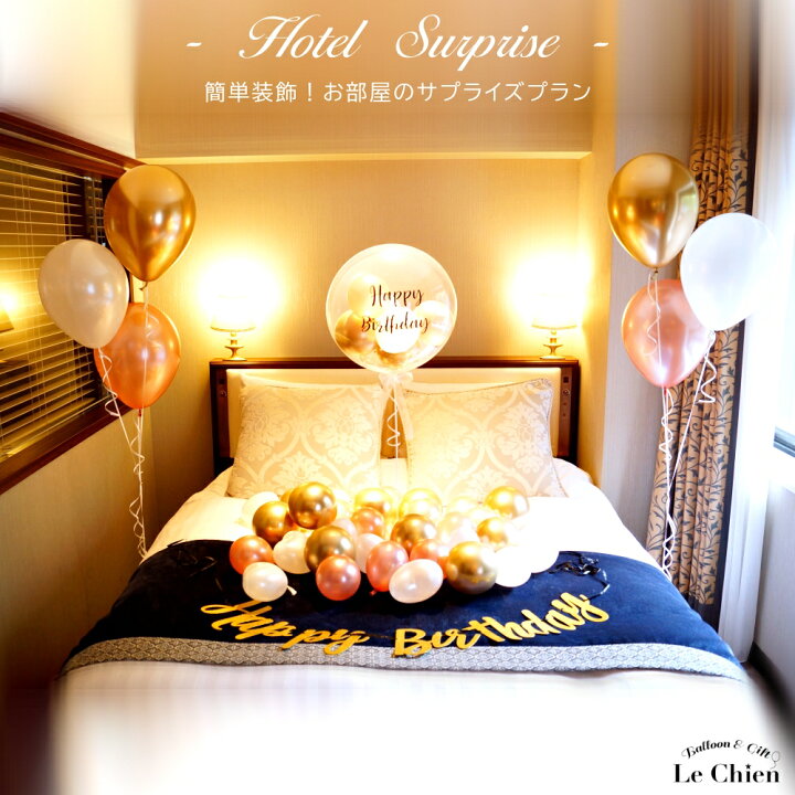 誕生日の飾り付け大人の彼氏が喜ぶデコレーションをホテルの壁に飾るなら。人気おすすめランキングミツケヨ