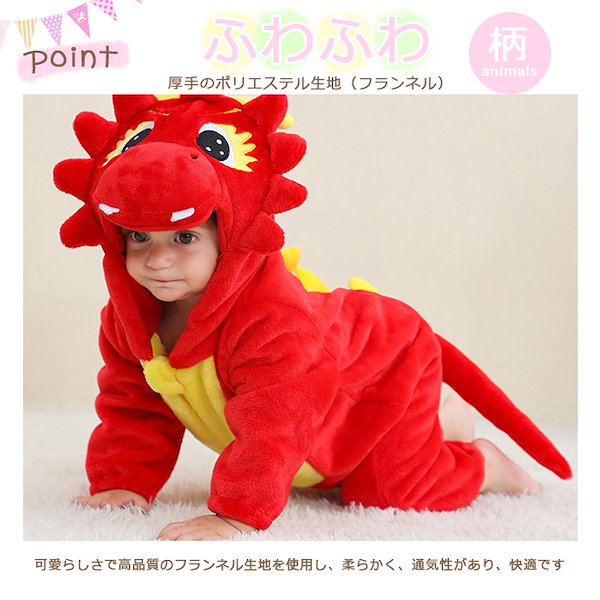 干支 辰 着ぐるみ ベビー もこもこ カバーオール 甲辰 年賀状 ベビー服 龍 キッズ 赤ちゃん ロンパース 子供 冬