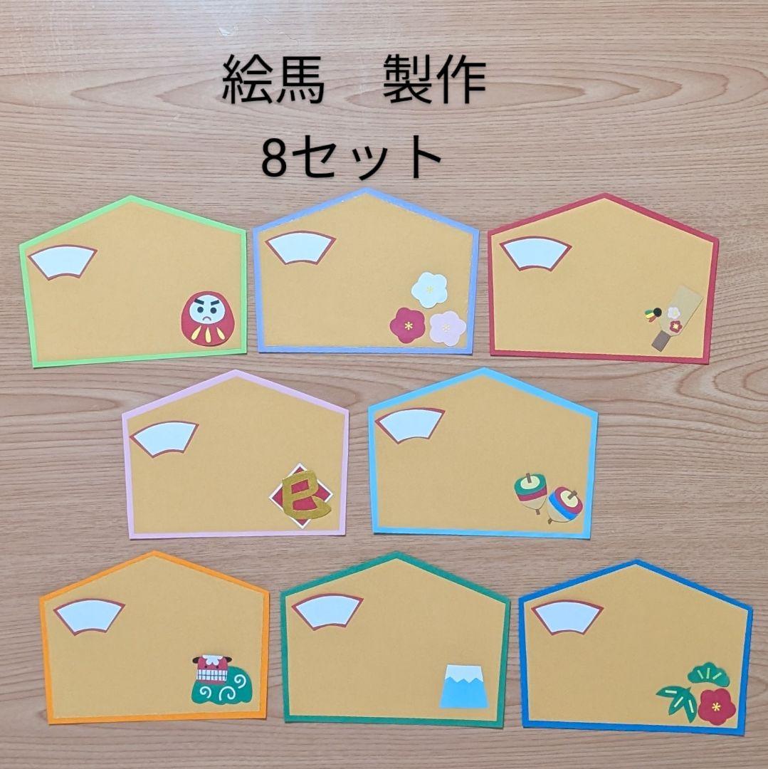 1月製作 足形で絵馬 保育園・幼稚園・こども園- ほいくのおまもり