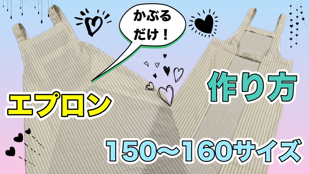クロス掛けで簡単に着る エプロン 型紙 作り方 初心者向け