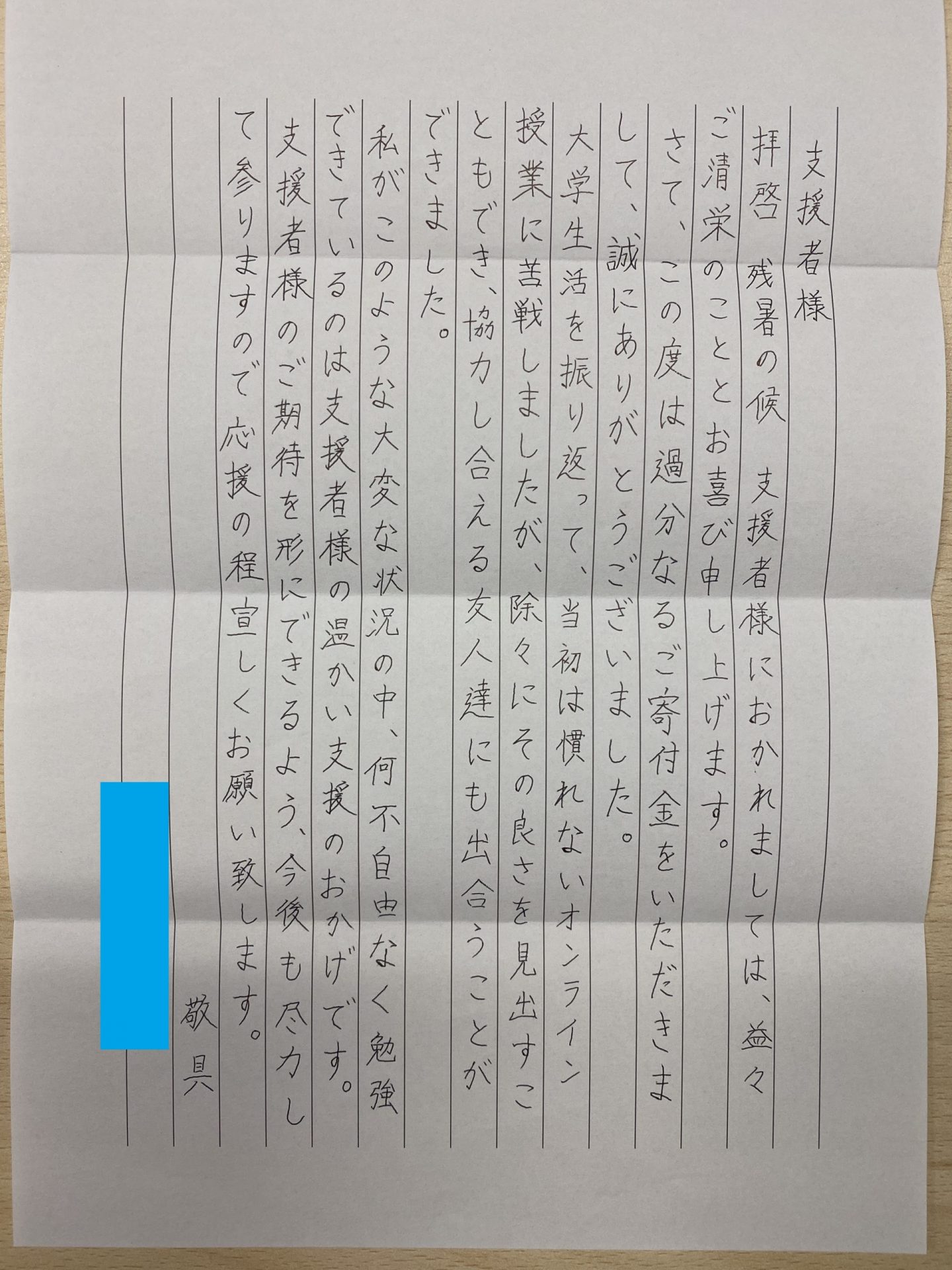 お礼状 : 一生、わらべ心。体育家庭教師代表のブログ