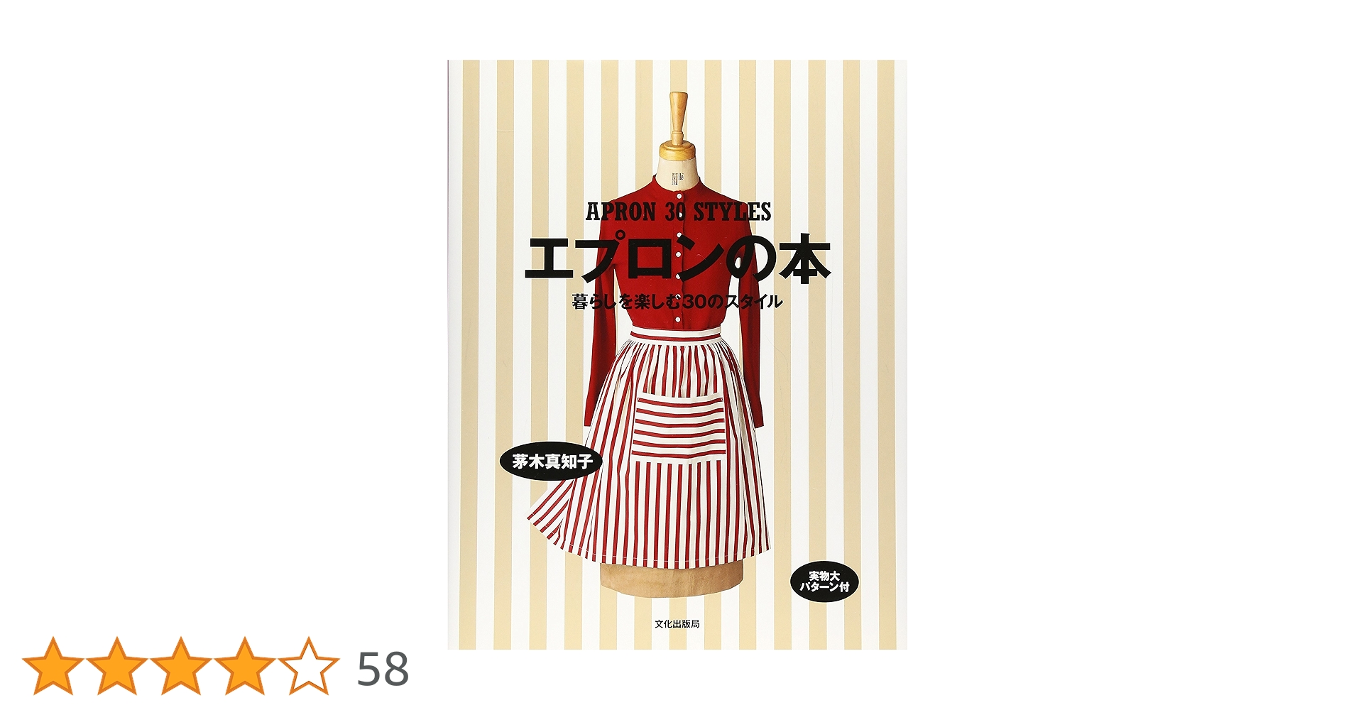 エプロンの本: 暮らしを楽しむ30のスタイル茅木 真知子 本通販Amazon