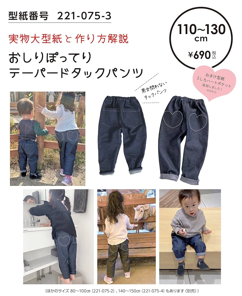 サーカスパンツの型紙子供服の型紙・パターンショップのソーイングママ