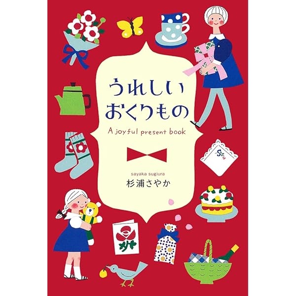 一家に一冊ほしい！ 四季を心地よく暮らすヒントが満載 イラストレーター杉浦さやかさん 新刊『わたしたちの歳時記』発売ファッション雑誌『リンネル』の読みもの