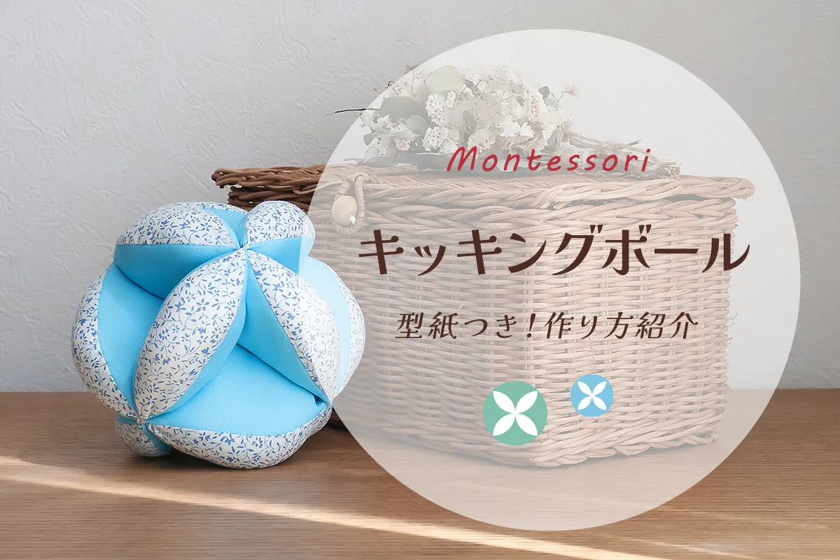 ０・１・２歳児も喜ぶ！ かんたん手作りおもちゃ1みんなの幼児と保育