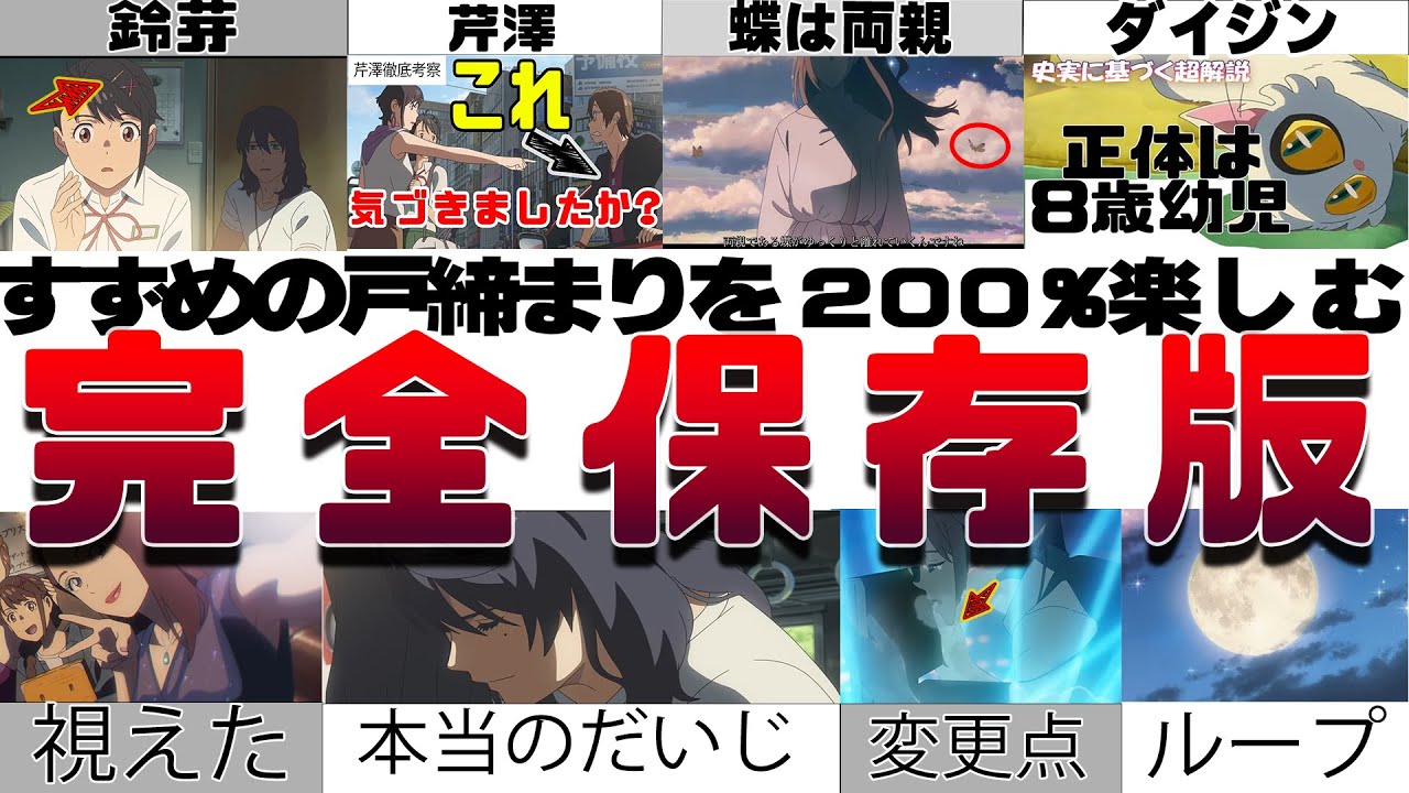 ネタバレ解説＆考察 ラストの意味は? 映画『すずめの戸締まり』最後のアレの意味 『君の名は。』『天気の子』との繋がりとはVG+バゴプラ
