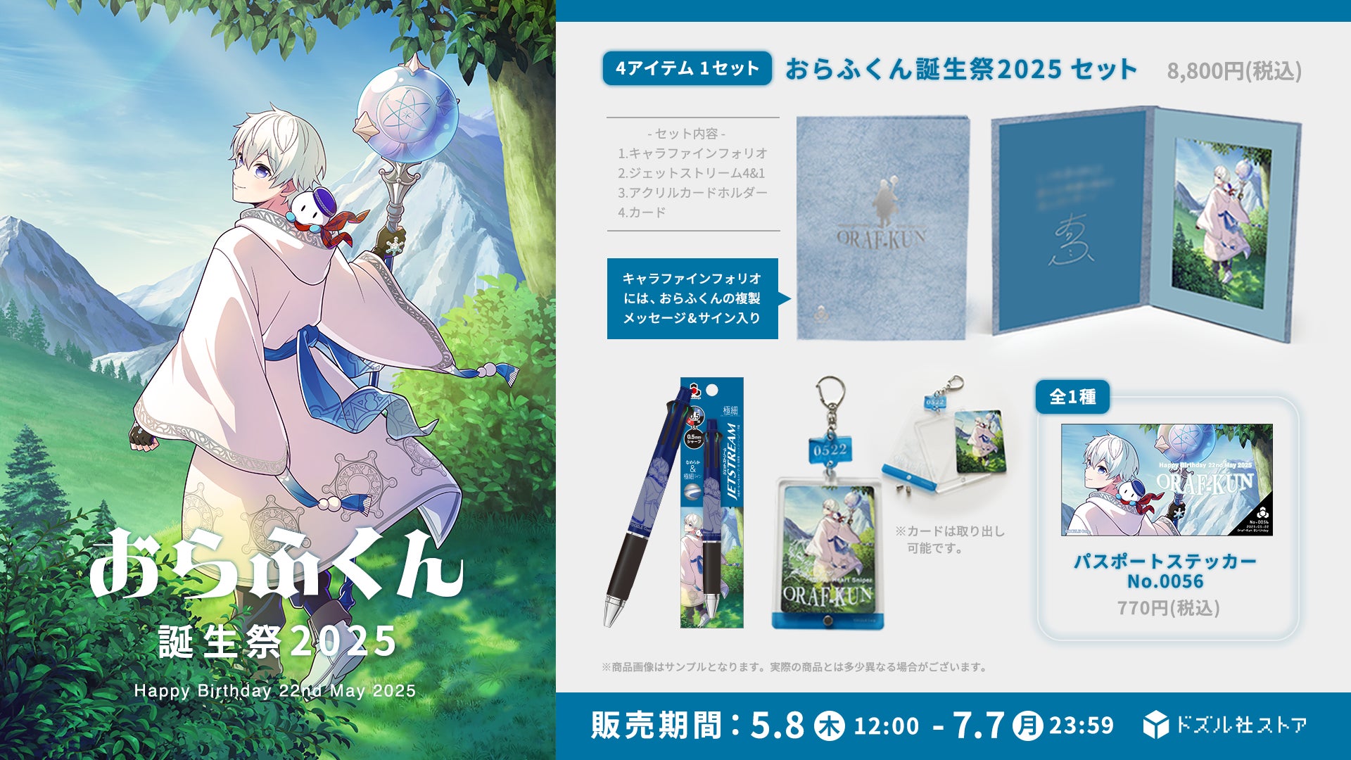 ドズル社アニバーサリー – ドズル社ストア