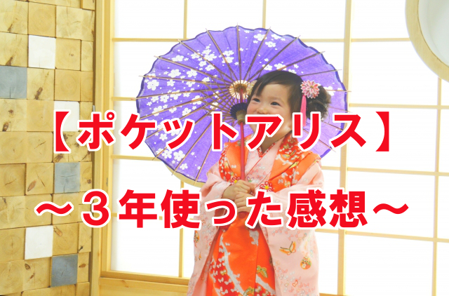 早く買っておけばよかった スタジオアリスの株主優待 - Me time 総合研究所