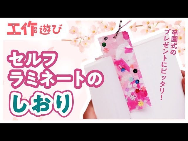 保育園 3月製作 卒園式プレゼント交換保育士のお仕事静岡