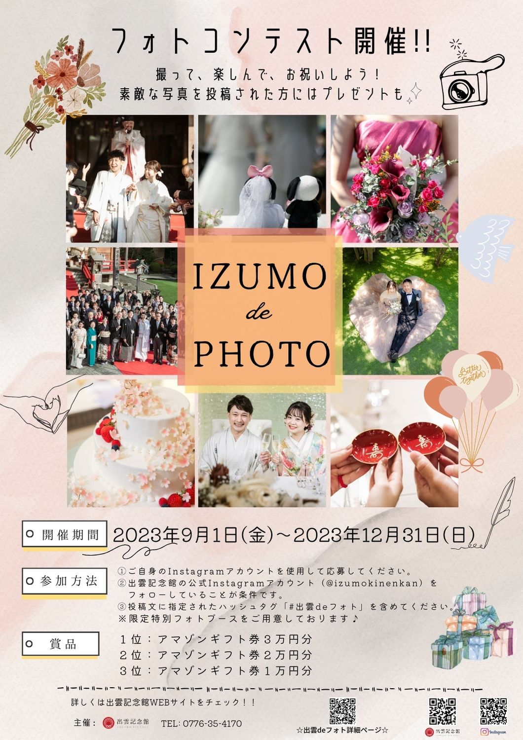 受賞報告!創業40周年のジュノーのフォトグラファー9名が『ジャパン・ウエディングフォト・グランプリ2024』で複数受賞!今年新設された若手フォトグラファー部門での活躍も!ジュノー株式会社のプレスリリース